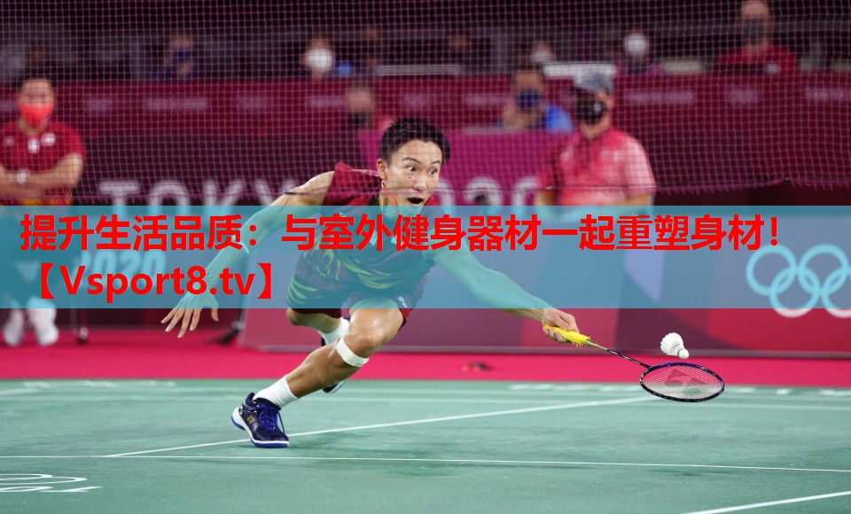 提升生活品質(zhì)：與室外健身器材一起重塑身材！