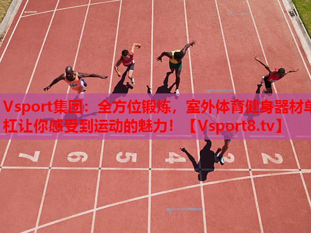全方位鍛煉，室外體育健身器材單杠讓你感受到運(yùn)動(dòng)的魅力！